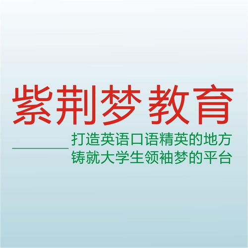 廣西紫荊夢(mèng)教育咨詢 助力學(xué)子圓夢(mèng)未來(lái)