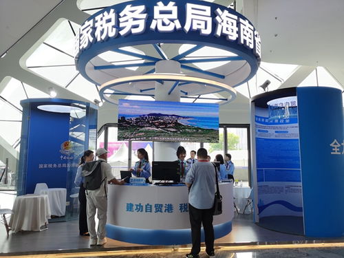 共享開放機遇 海南稅務稅費咨詢服務臺亮相消博會，提供專業信息咨詢服務
